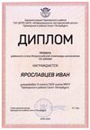 2018-2019 Ярославцев Иван 9м (РО-химия)